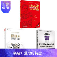 惠典正版企业级Java EE架构设计精深实践+轻量级Java EE企业应用实战+架构探险 轻量级微