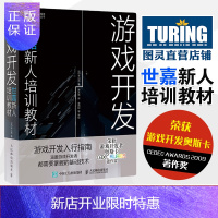 惠典正版游戏开发:世嘉新人培训教材 游戏开发入行指南 模型和动画的3D游戏 世嘉一线开发者