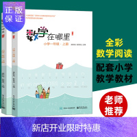 惠典正版数学在哪里一年级 上下册 小学数学趣味阅读 数学阅读课外书 小学数学思维训练