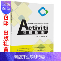 惠典正版 Activiti权威指南 Activiti入门教程书籍 冀正 张志祥 清华大学出版社