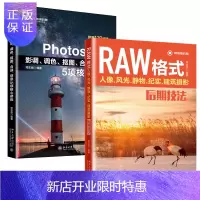 惠典正版RAW格式 人像 风光 静物 纪实 建筑摄影后期技法+Photoshop影调 调色、抠图、合成、创意