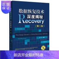 惠典正版数据恢复技术深度揭秘(第二版)服务器磁盘阵列恢复技术书