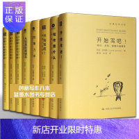 惠典正版创意写作书系(全8册)开始写吧+写作是什么+让劲爆小说飞起来+故事力学+弗雷的小说写作坊