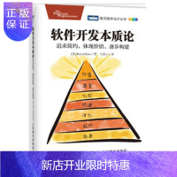 惠典正版软件开发本质论:追求简约、体现价值、逐步构建 软件开发管理 敏捷开发项目实践指南