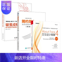 惠典正版About Face 4:交互设计精髓 纪念版+简约至上 交互式设计四策略+破茧成蝶用户体验