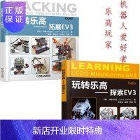 惠典正版玩转乐高 探索EV3+玩转乐高 拓展EV3 乐高机器人程序设计教材书籍 2本