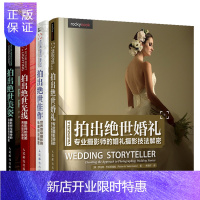 惠典正版拍出绝世婚礼+拍出绝世美姿+拍出绝世光线+拍出绝世佳作 4册 婚纱摄影书籍 人像摄影摆姿技巧