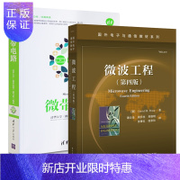 惠典正版正版 微带电路 微带设计教程书籍 微波天线 集成电路设计+微波工程(第四版)2本