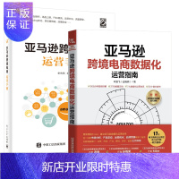 惠典正版2020新书 亚马逊跨境电商数据化运营指南+亚马逊跨境电商运营手册 亚马逊平台运营管理实战技巧书籍