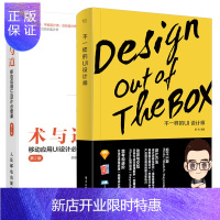 惠典正版 不一样的UI设计师+术与道 移动应用UI设计