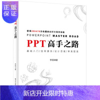 惠典正版PPT高手之路 ppt制作教程书籍入门到精通
