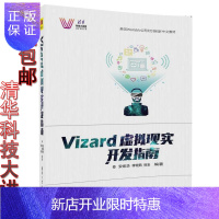 惠典正版 Vizard虚拟现实开发指南 vizard教程书籍 Python基础教程