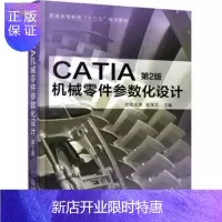 惠典正版CATIA机械零件参数化设计 第2版 catia v5基础教程书籍