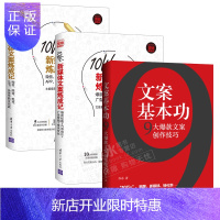 惠典正版文案基本功：9大文案创作技巧+10W+新媒体文案炼成记 标题内容创作广告营销排名优化