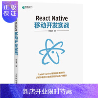 惠典正版React Native移动开发实战 React Native框架开发教程书籍