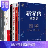 惠典正版8册 新零售全解读+个体崛起未来生存法则+时代之巅+跨界战争+新社群新思维新零售