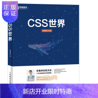 惠典正版CSS世界 CSS深度学习书籍 html5+css3从入门到精通教材书籍