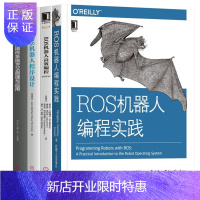 惠典正版4册 ROS机器人编程实践+程序设计+高效编程+机器人操作系统ROS原理与应用