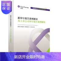 惠典正版新审计报告准则解读及上市公司审计报告案例解析 致同研究之企业会计准则实务指引系列