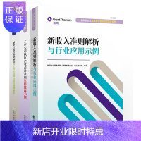 惠典正版新收入准则解析与行业应用示例 新审计报告准则解读上市公司审计报告案例解析执行企业会计准则年报披露示例