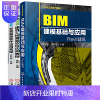 惠典正版BIM建模基础与应用+广联达BIM安装算量软件应用教程+广联达BIM建筑工程算量软件应用教程