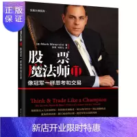 惠典正版[正版]股票魔法师 Ⅱ像冠军一样思考和交易 股票魔法师2 股票精准买入方法技巧教程书籍