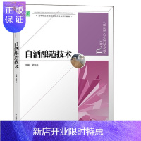 惠典正版白酒酿造技术 酿酒技术书 白酒酿造书白酒小曲制作大曲制作 制曲酿酒书籍
