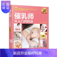 惠典正版催乳师从入门到精通 彩色图解版 催乳师书籍 催乳师培训教材 开奶催奶教程 催乳按摩书籍
