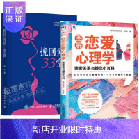 惠典正版挽回爱情33堂课+图解恋爱心理学 亲密关系与婚恋小百科 感情破裂咨询情感分析失恋挽回方法挽回前任分手