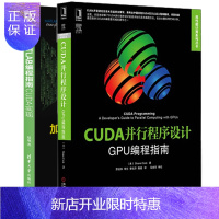 惠典正版加速MATLAB编程指南CUDA实现+CUDA并行程序设计:GPU编程指南计算书籍