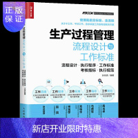 惠典正版生产管理书籍 安全生产管理制度 生产过程管理流程设计与工作标准 生产与运作管理 生产车间管理看板教材