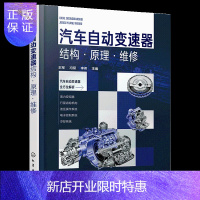 惠典正版图解汽车自动变速器关键技术与维修 自动变速器维修维护方法 自动变速器控制结构原理双离合器自动变速