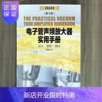 惠典正版电子管声频放大器实用手册 第2版 音响功放电路元器件装配DIY制作教程书籍音箱制作书籍音箱制作教程音