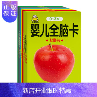 惠典正版6册小婴孩婴儿全脑卡0-3岁闪卡儿童早教卡片6盒智力开发视觉激发黑白彩色卡片0-6个月1-2-3岁启