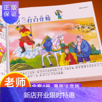 惠典正版[老师推荐] 四大名著连环画儿童版 全套4册 西游记三国演义水浒传漫画书 绘本注音版 少儿漫画版小学