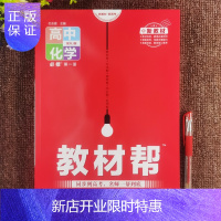 惠典正版教材帮高中化学必修第一册人教版RJ 2021秋新版同步到高考 名师一帮到底