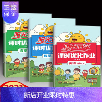 惠典正版2021秋新版阳光同学课时优化作业四年级上册语文数学英语人教版RJ