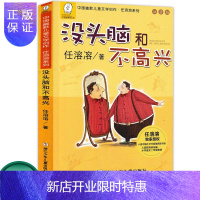 惠典正版没头脑和不高兴 注音版 浙江少年儿童出版社