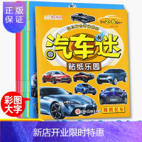 惠典正版汽车贴纸书8册套装2-5岁男孩女孩儿童学前启蒙玩具书