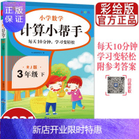 惠典正版三年级下册数学计算小帮手人教版小学3年级同步练习册