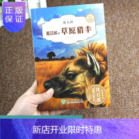 惠典正版被误解的草原猎手沈石溪动物小说大王精读系列