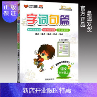 惠典正版字词句篇六年级上下册语文详解2019新版小学6年级同步教材全解练习