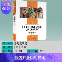 惠典正版林家铺子名师精读版 中小学生阅读课外书 世界经典文学名著