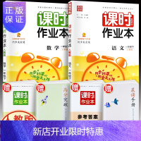 惠典正版一年级下册课时作业2021新版通城学典语文数学同步练习人教版课课练