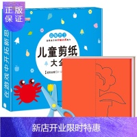 惠典正版儿童手工折纸剪纸书幼儿园启蒙早教3-5-6-8岁幼儿手工教程DIY宝宝动手能力提高