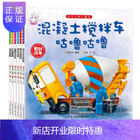 惠典正版6册儿童汽车书籍绘本3-6岁 车车认知大画书绘本0-3岁混凝土搅拌车翻斗车挖掘机