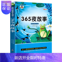 惠典正版 365夜故事彩图注音版小学生语文1-2-3年级课外读物