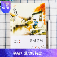 惠典正版雕刻男孩 曹文轩小说阅读与鉴赏 插图版