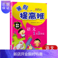 惠典正版暑假提高班 小学语文1年级升2年级暑假衔接 1年级暑假作业