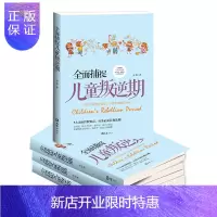 惠典正版5本35元 全面捕捉儿童叛逆期 正面解析孩子叛逆期的生理情感和行为发展特点教育儿童成长规律家庭科学教